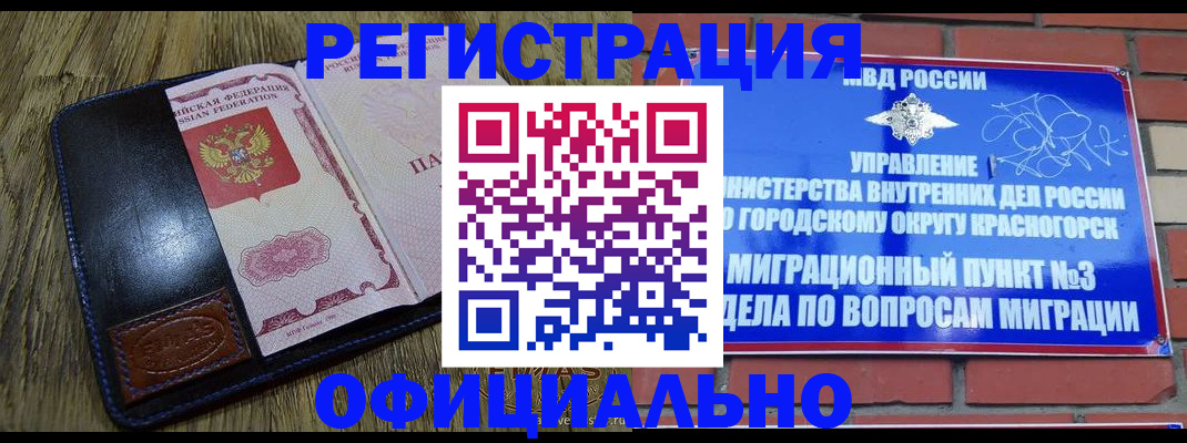 временная регистрация для школы в Осе