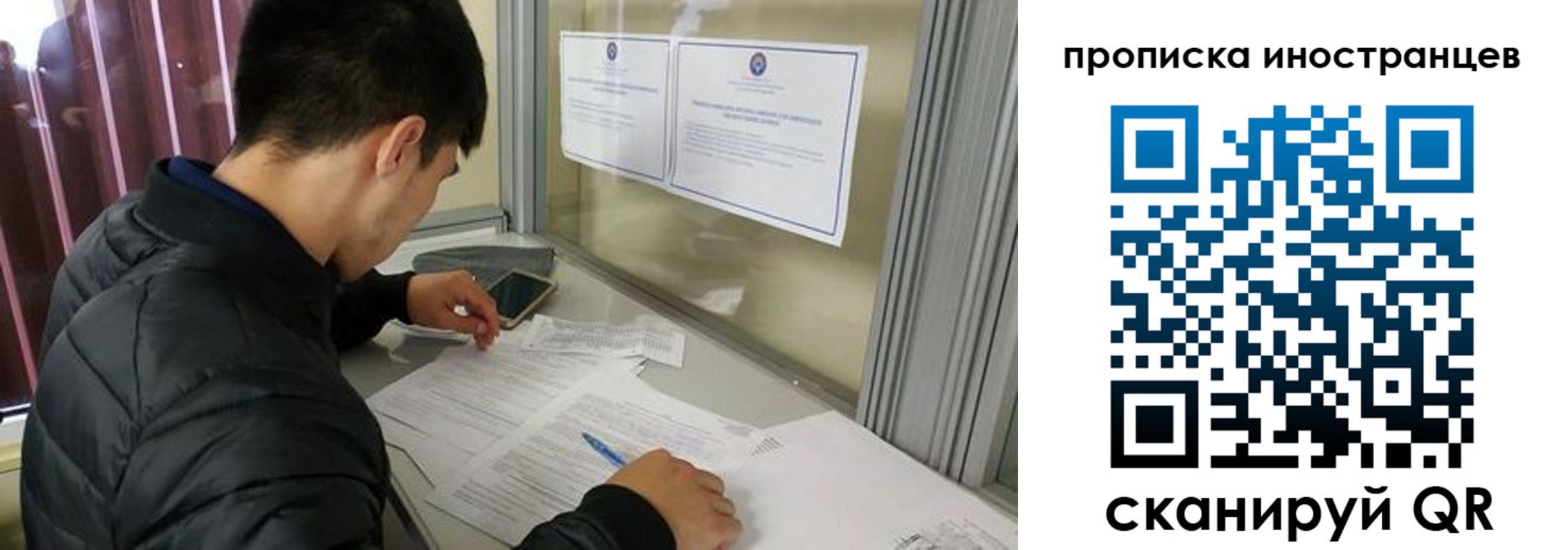 прописка в Осе
