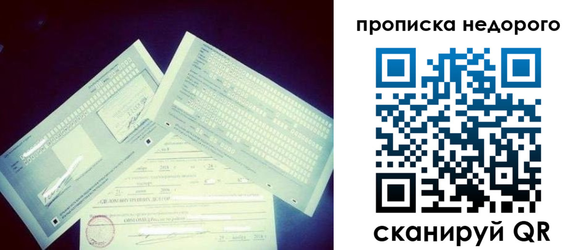 временная регистрация недорого в Осе