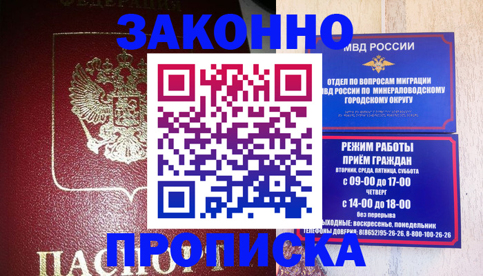 временная регистрация адрес в Осе