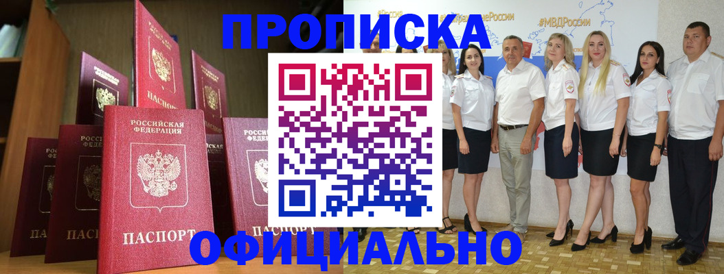 прописка паспорт в Осе