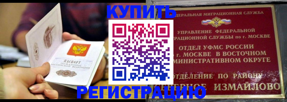 временная регистрация законно в Осе